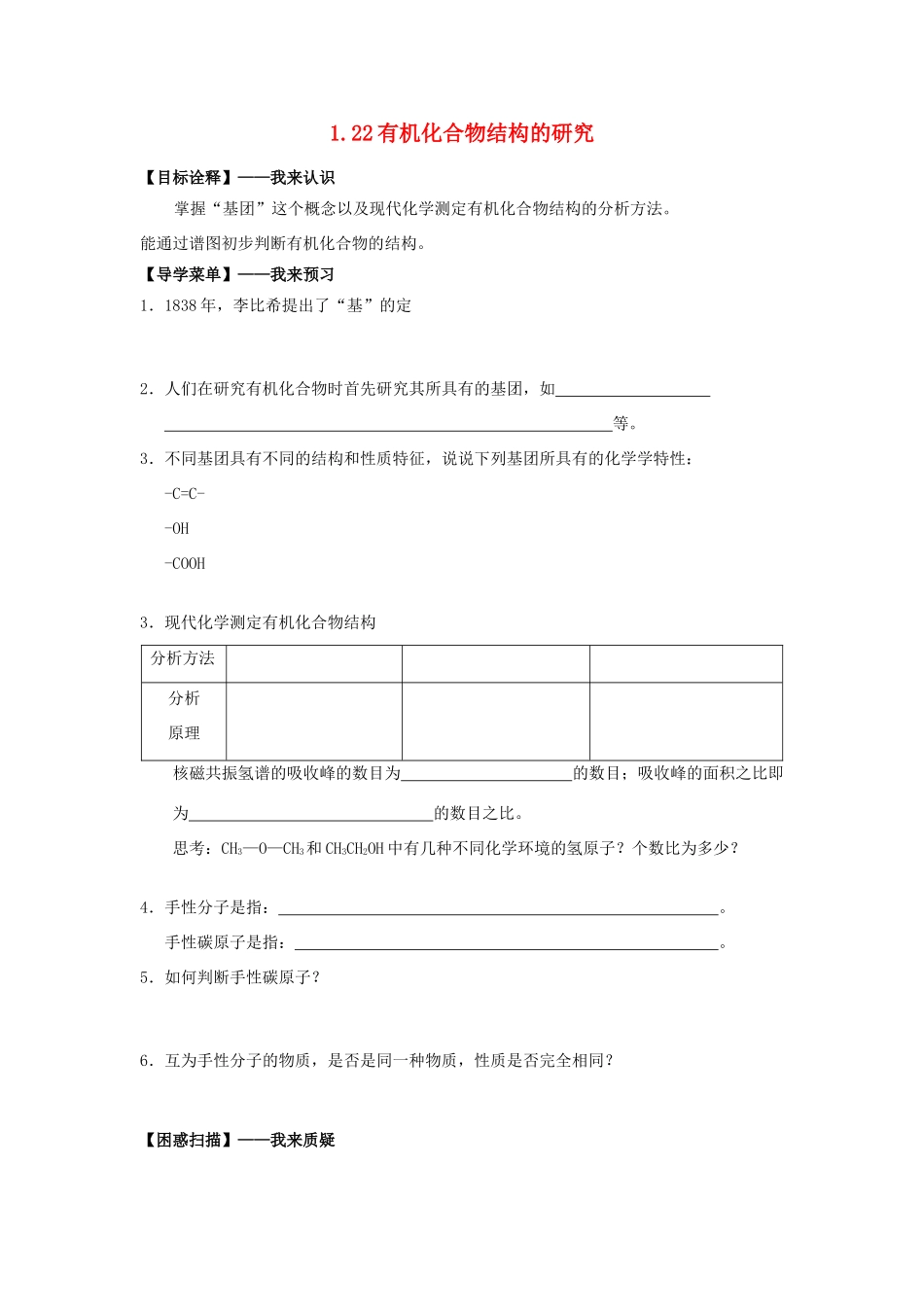 高中化学 1.22有机化合物结构的研究学案 苏教版选修5-苏教版高二选修5化学学案_第1页