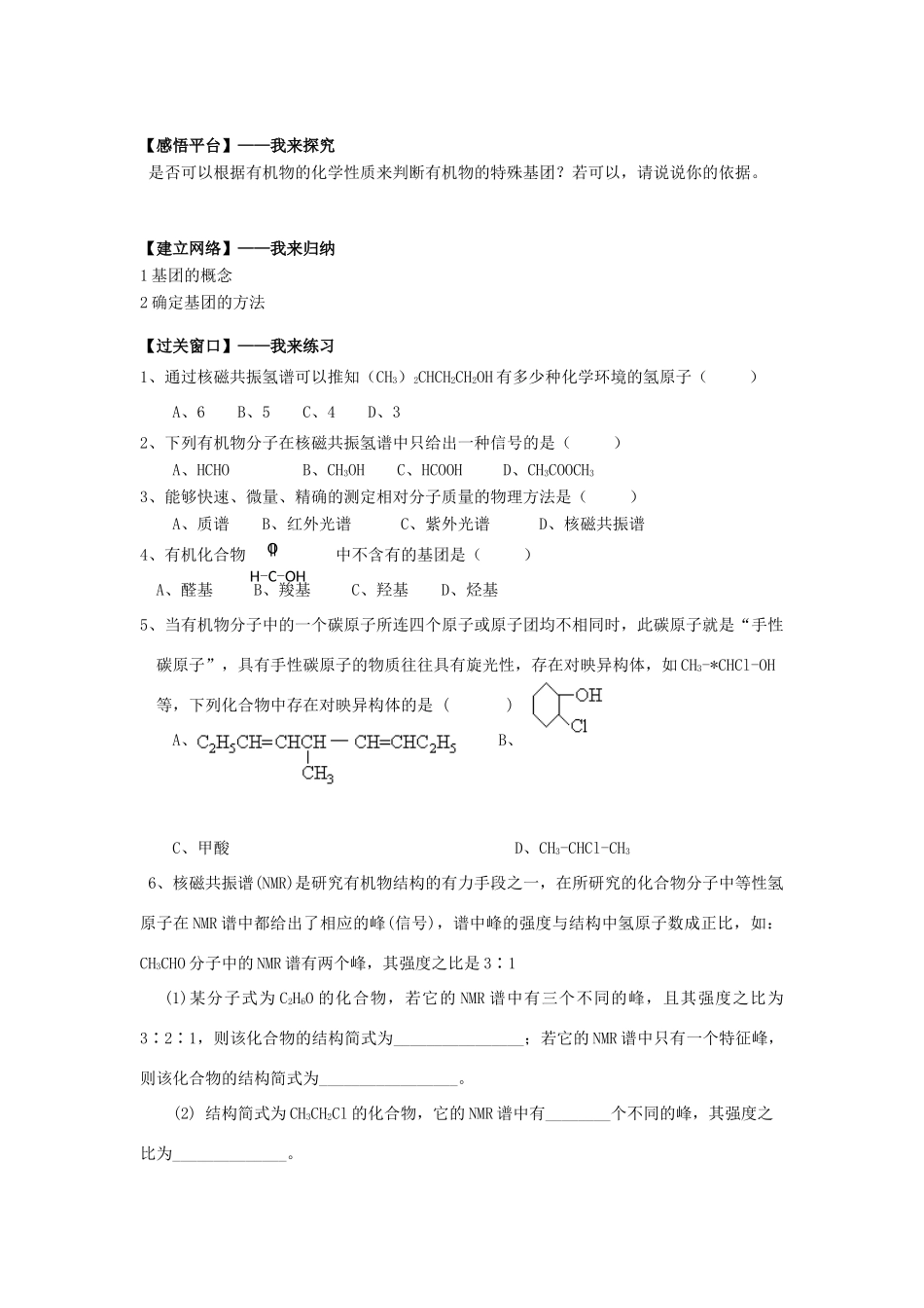 高中化学 1.22有机化合物结构的研究学案 苏教版选修5-苏教版高二选修5化学学案_第2页