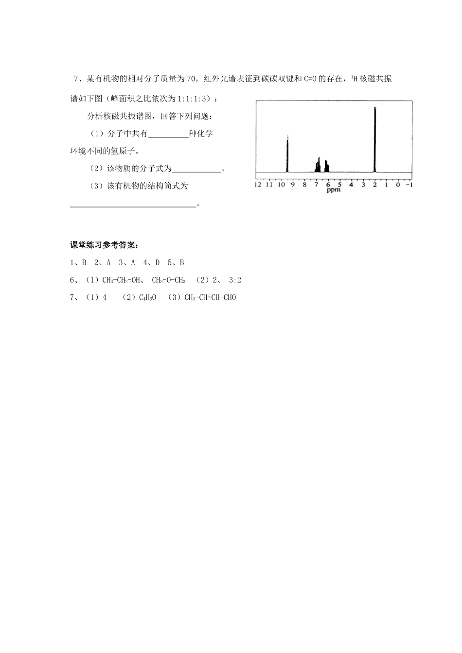 高中化学 1.22有机化合物结构的研究学案 苏教版选修5-苏教版高二选修5化学学案_第3页