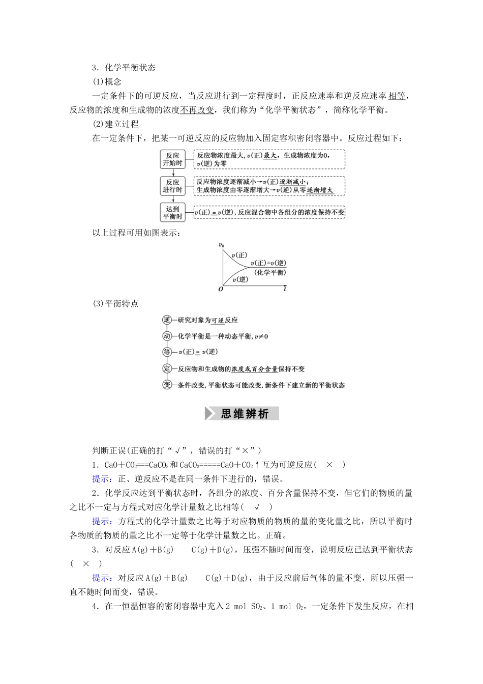 高考化学一轮复习 第七章 化学反应速率和化学平衡 第二节 化学平衡状态及其移动学案 新人教版-新人教版高三全册化学学案_第2页