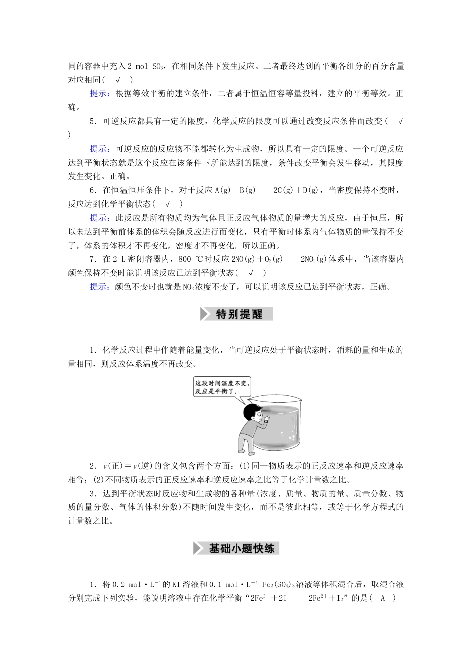 高考化学一轮复习 第七章 化学反应速率和化学平衡 第二节 化学平衡状态及其移动学案 新人教版-新人教版高三全册化学学案_第3页