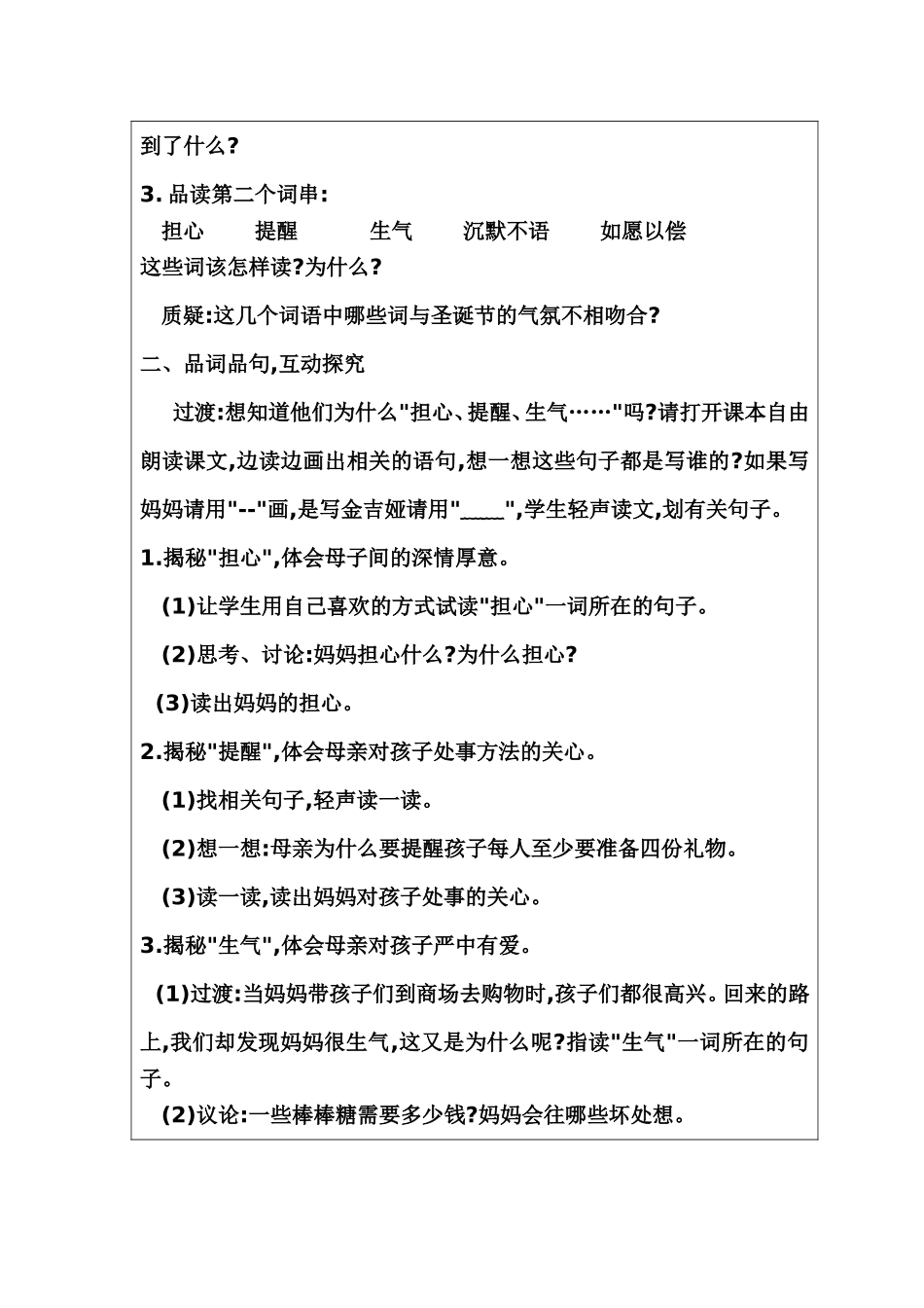 (75)给予树-第二课时_第2页