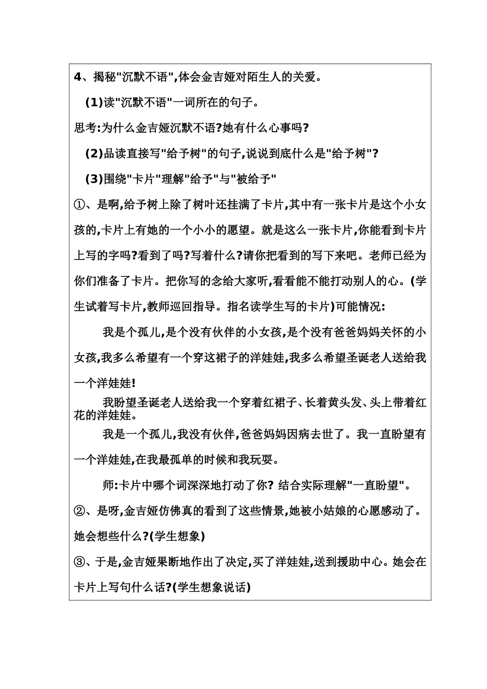 (75)给予树-第二课时_第3页