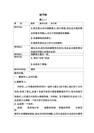 (75)给予树-第二课时