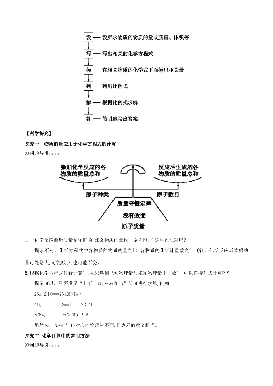 高中化学 初高中衔接 专题14 物质的量在化学方程式计算中的应用学案-人教版高一全册化学学案_第2页