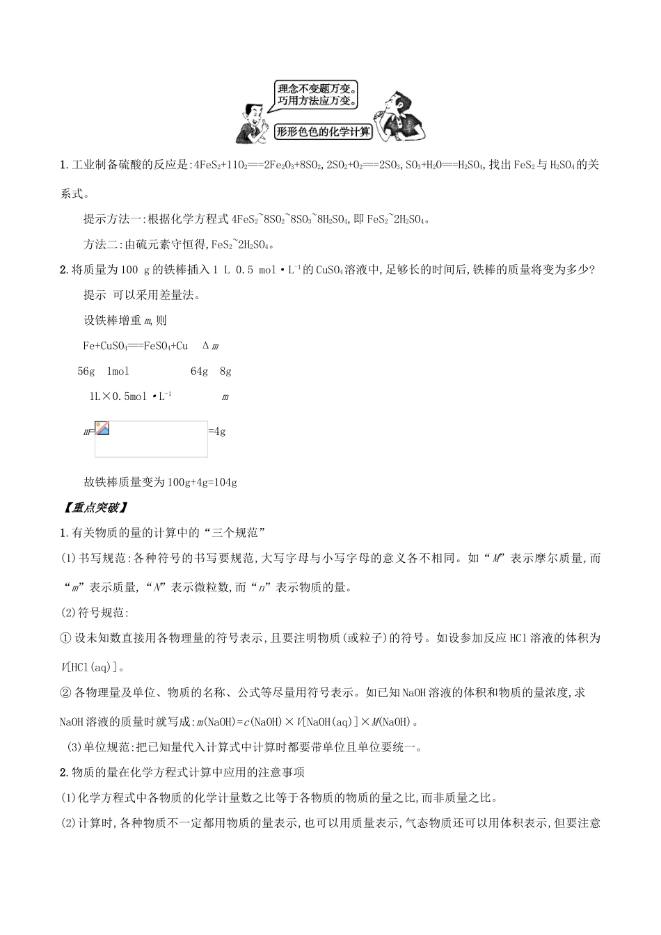 高中化学 初高中衔接 专题14 物质的量在化学方程式计算中的应用学案-人教版高一全册化学学案_第3页