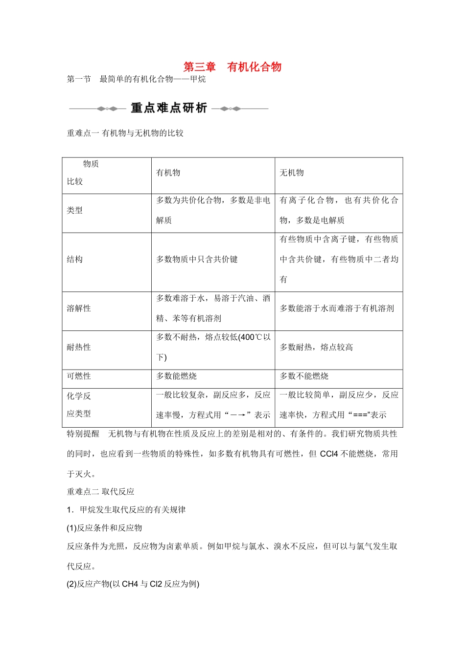 高中化学 3.1《最简单的有机化合物——甲烷》学案 新人教版必修2_第1页