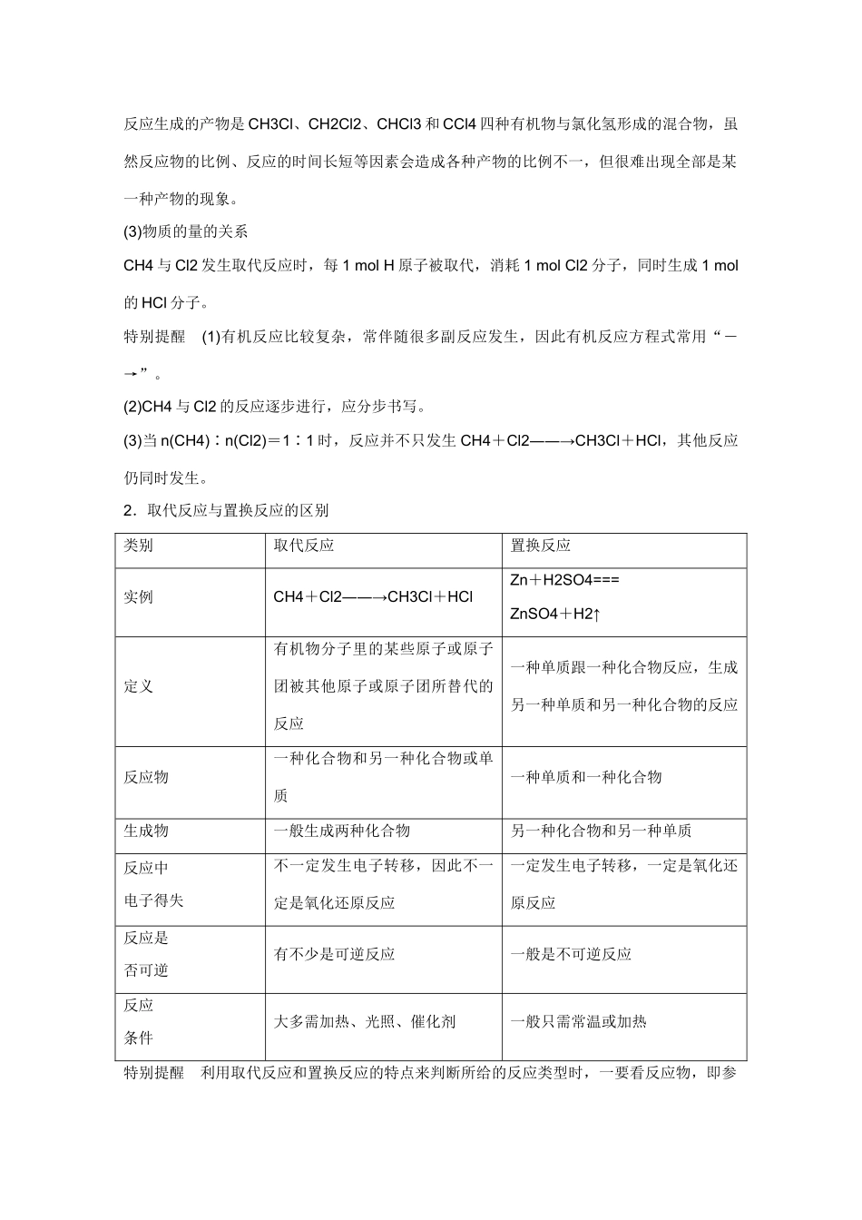 高中化学 3.1《最简单的有机化合物——甲烷》学案 新人教版必修2_第2页