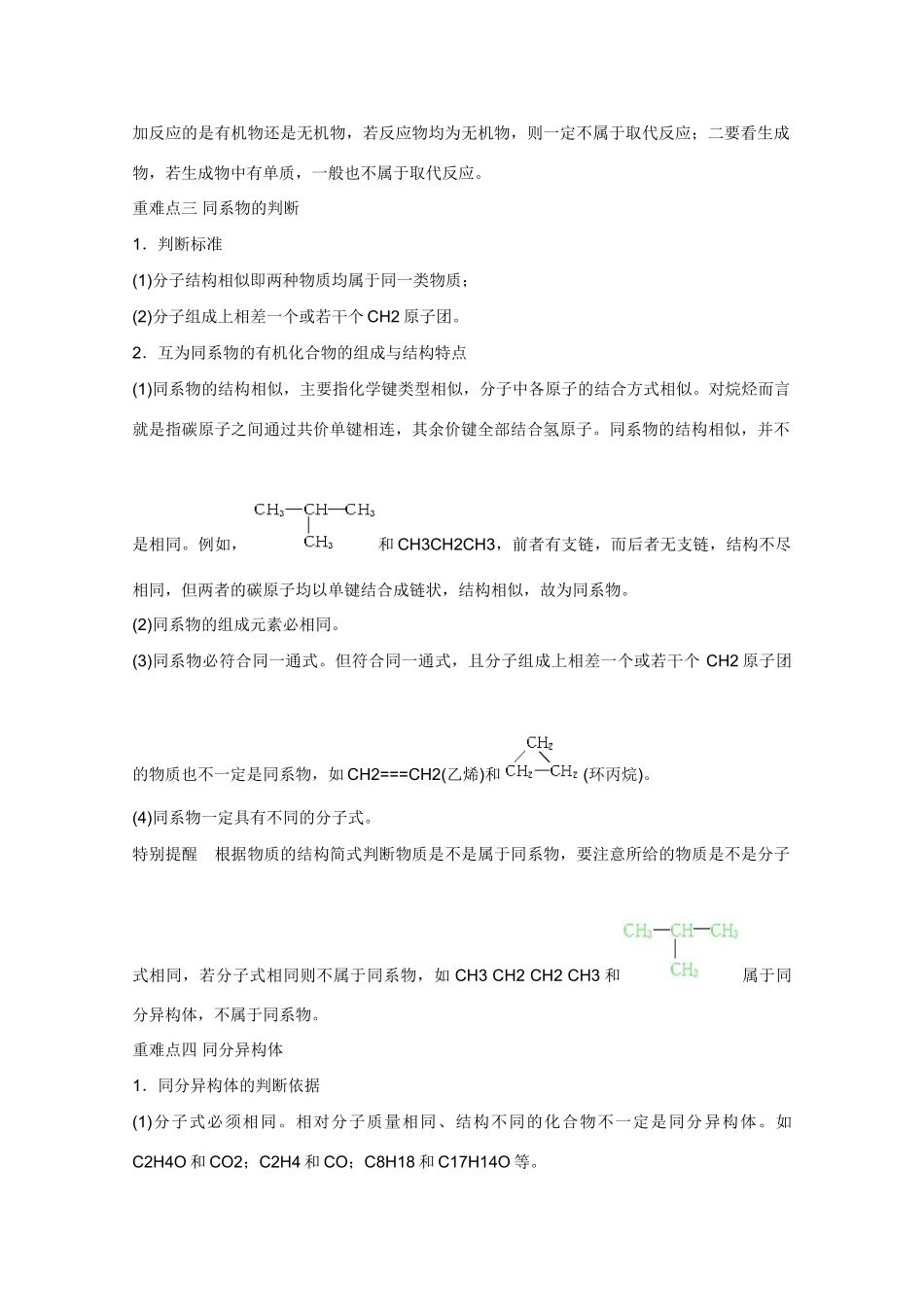 高中化学 3.1《最简单的有机化合物——甲烷》学案 新人教版必修2_第3页
