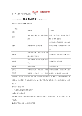 高中化学 3.1《最简单的有机化合物——甲烷》学案 新人教版必修2