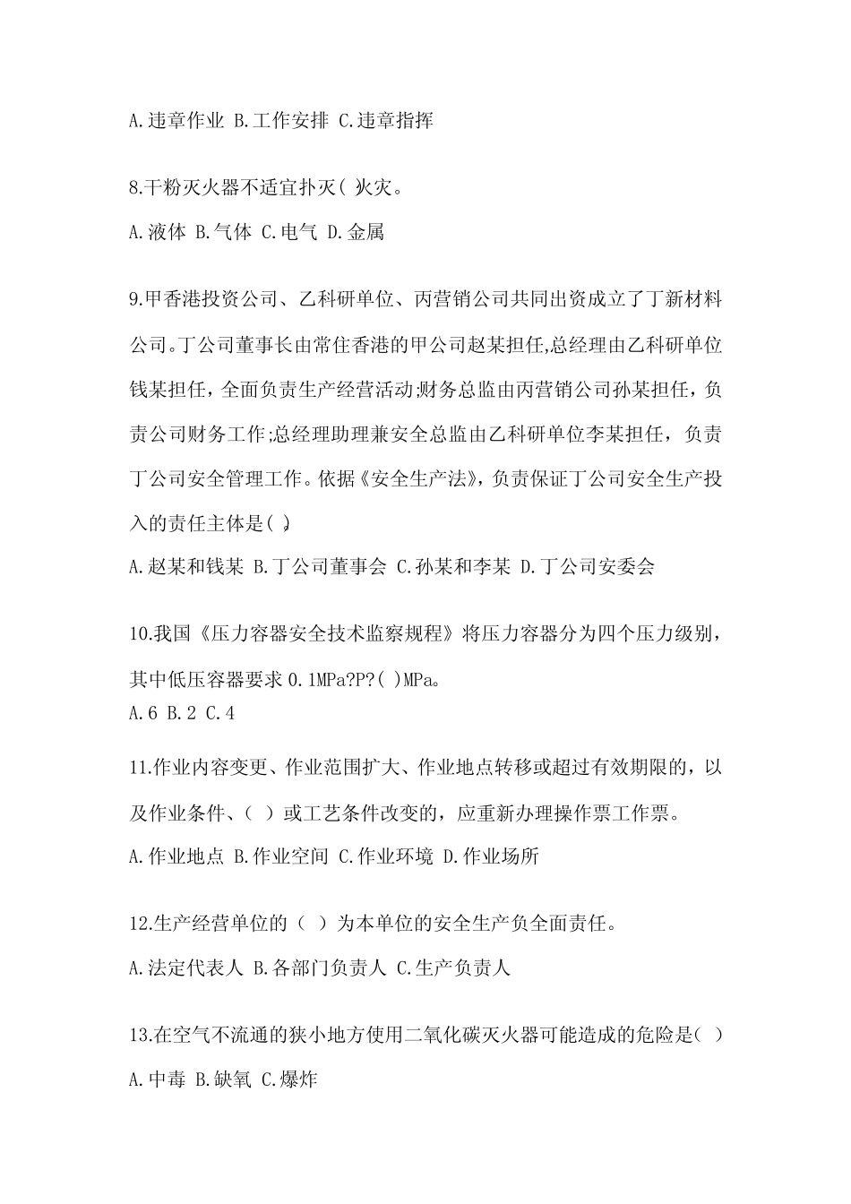 2024年安全教育培训试题(高清) _第2页