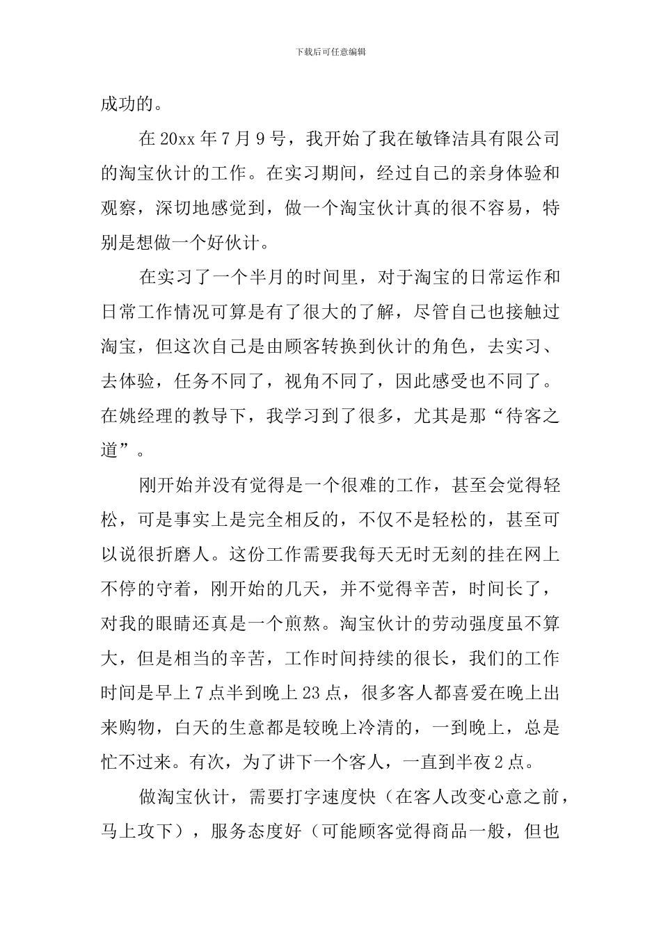 电子商务实习报告3篇_第2页