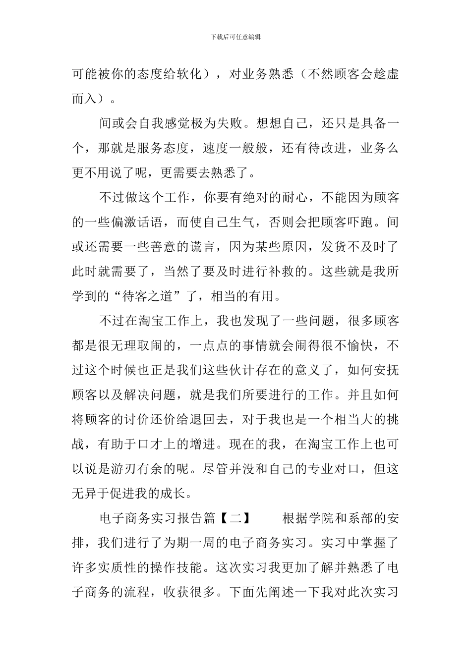 电子商务实习报告3篇_第3页