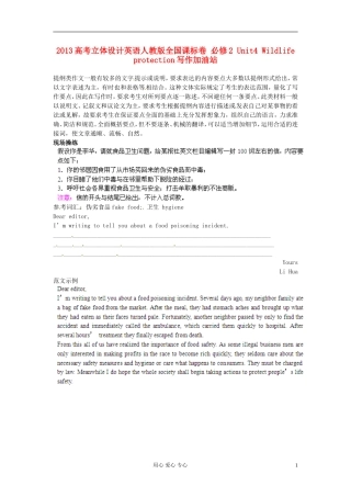 【立体设计】2013高考英语-Unit4-Wildlife-protection写作加油站-新人教版必修2(全国课标卷)