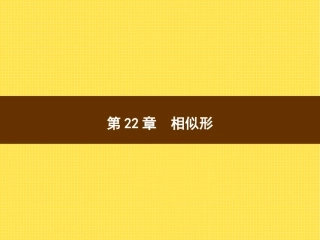 22.1比例线段