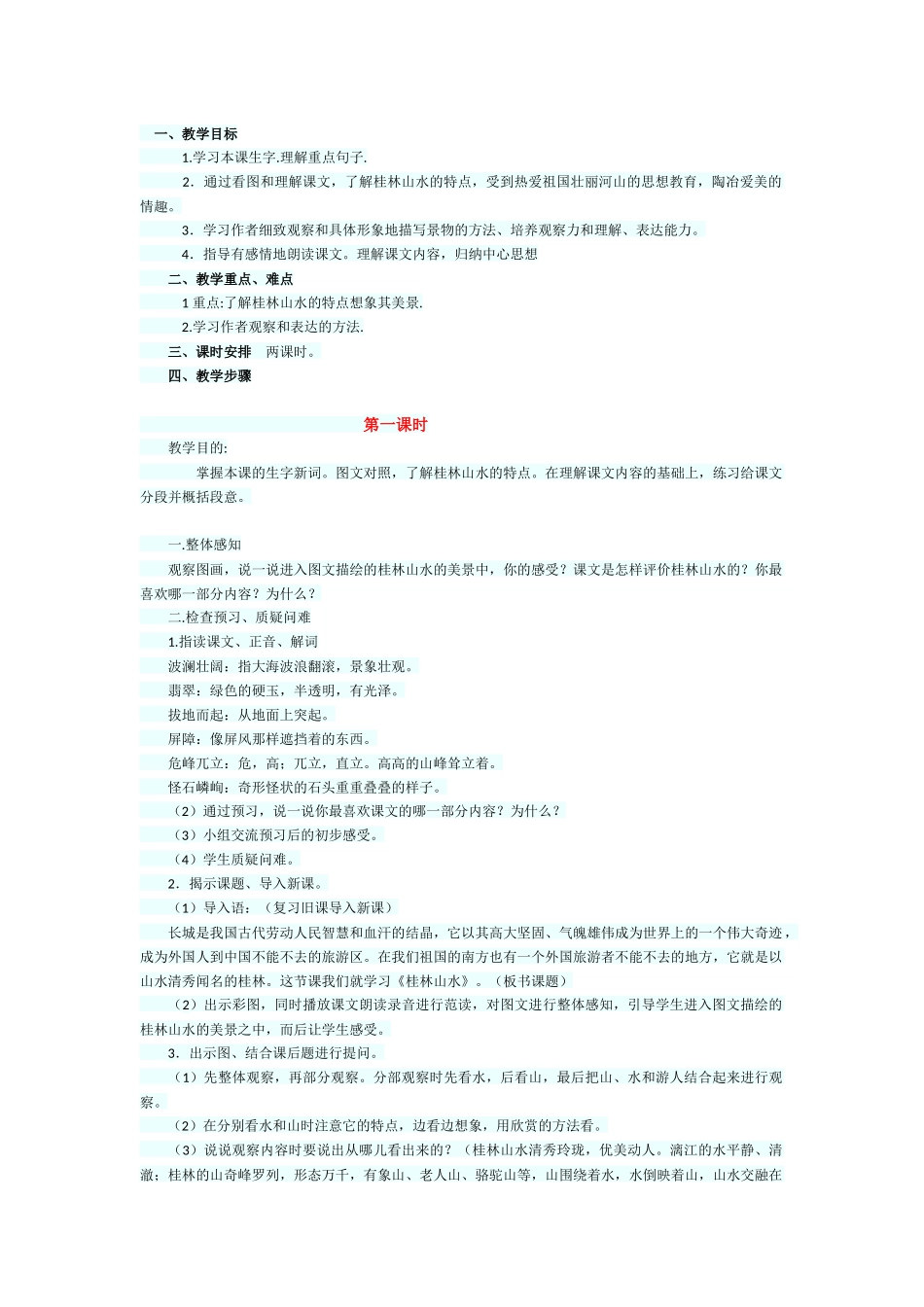 桂林山水甲天下_第1页