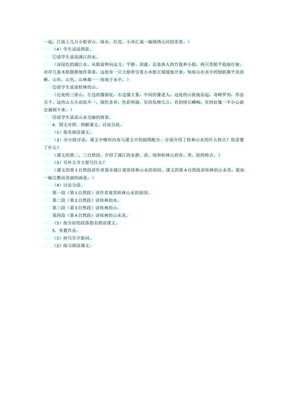 桂林山水甲天下_第2页