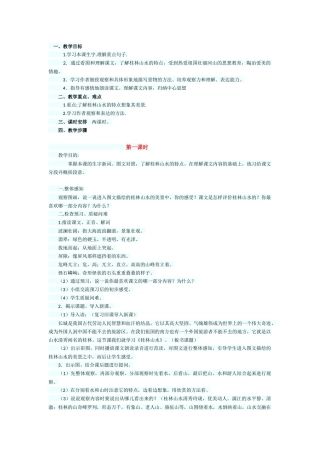桂林山水甲天下