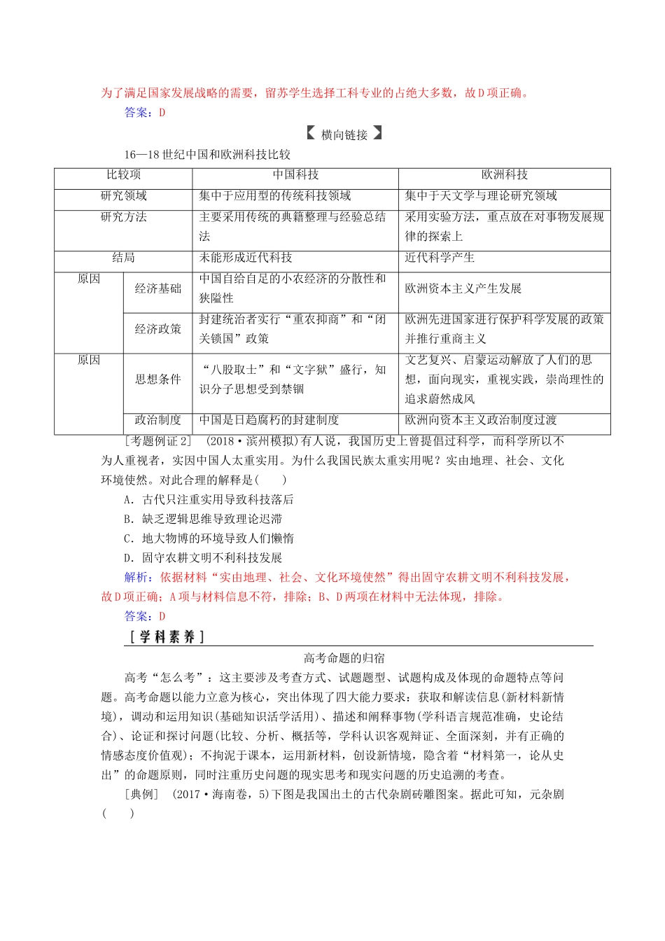 高考历史总复习 第十五单元 中国古代与现代的科技文化单元整合提升学案-人教版高三全册历史学案_第2页