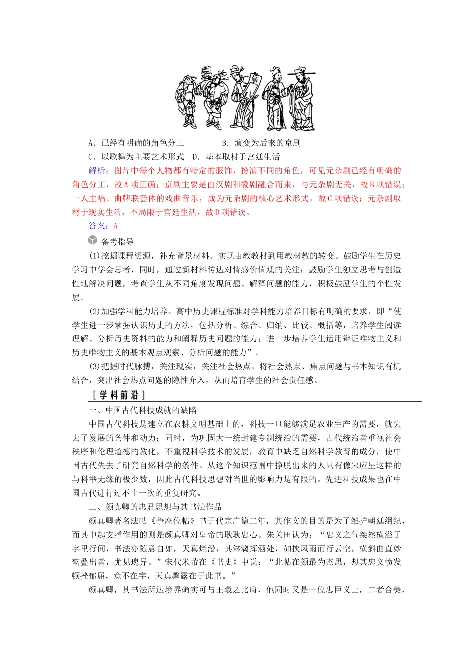 高考历史总复习 第十五单元 中国古代与现代的科技文化单元整合提升学案-人教版高三全册历史学案_第3页