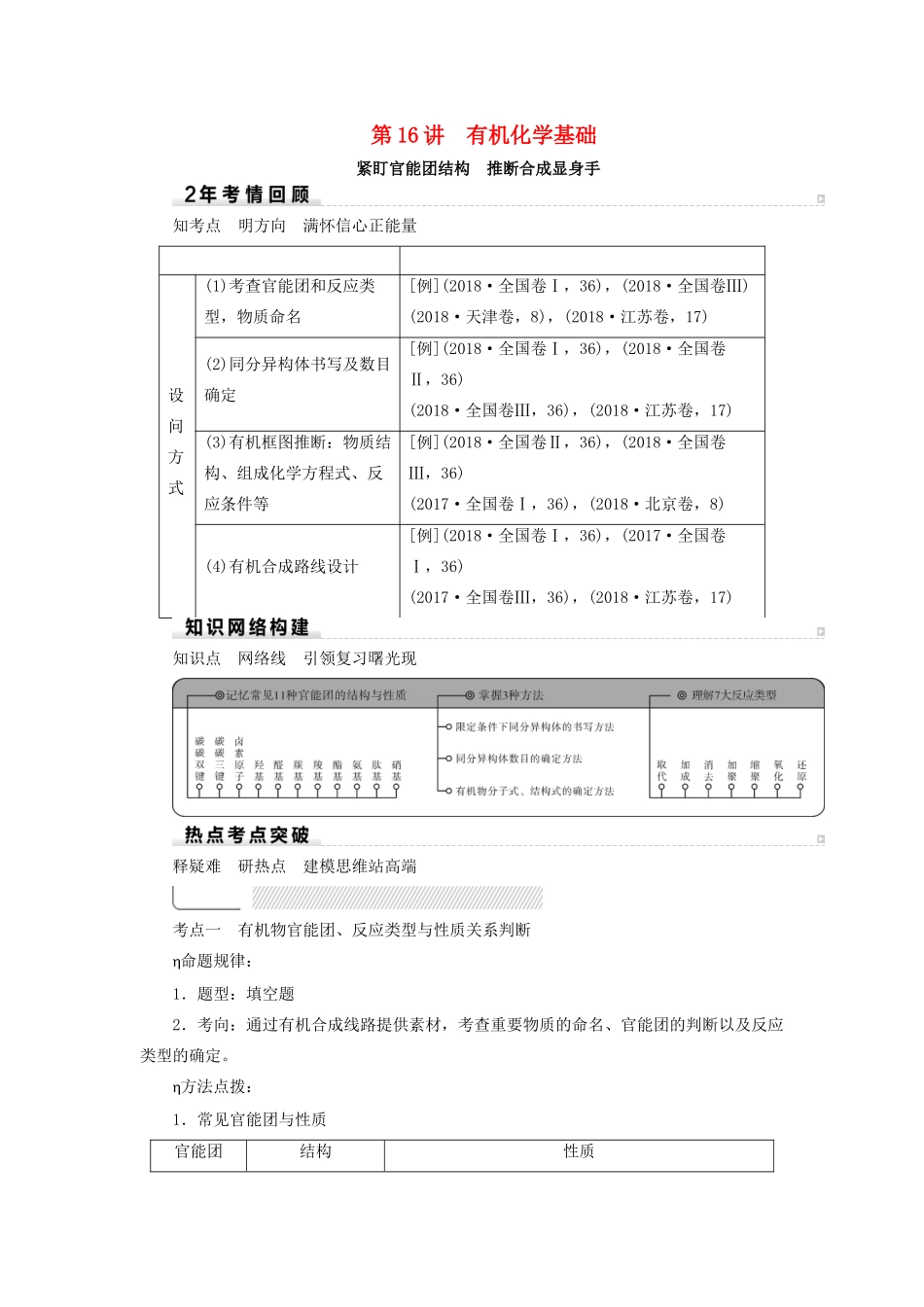 高考化学二轮复习 第1部分 第16讲 有机化学基础学案-人教版高三全册化学学案_第1页