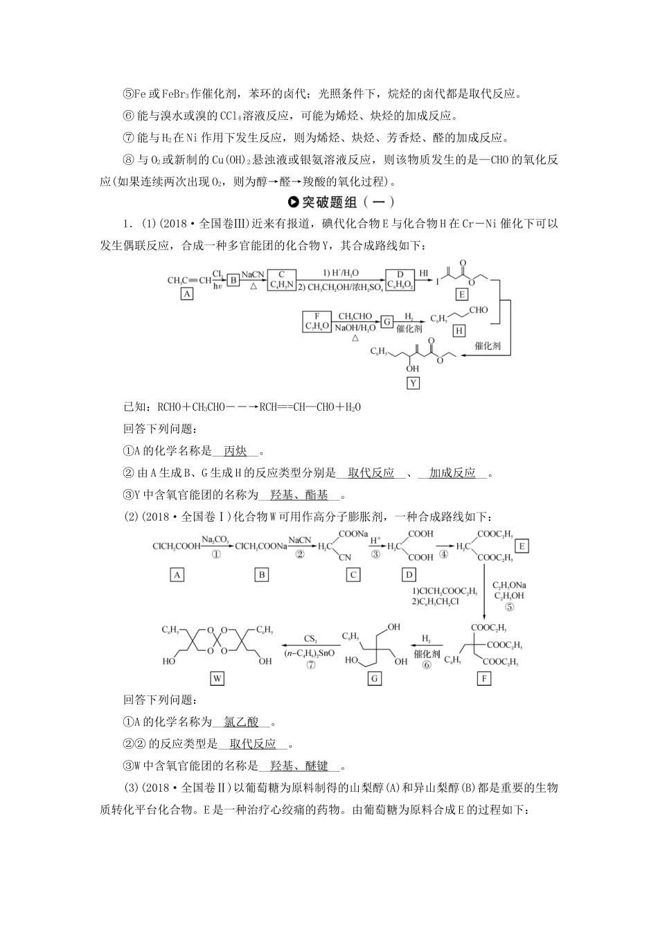高考化学二轮复习 第1部分 第16讲 有机化学基础学案-人教版高三全册化学学案_第3页