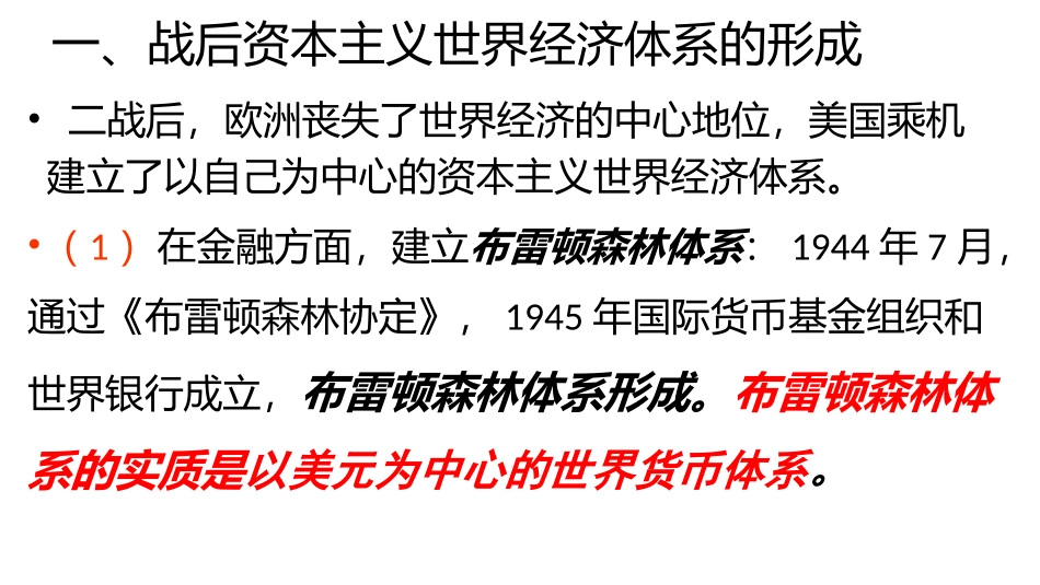 第8单元世界经济全球化趋势_第3页