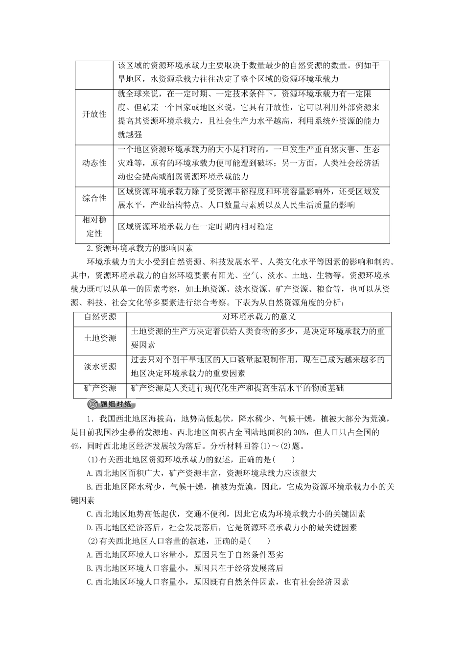 高中地理 第1单元 人口与环境 第3节 人口合理容量学案 鲁教版必修第二册-鲁教版高一第二册地理学案_第3页
