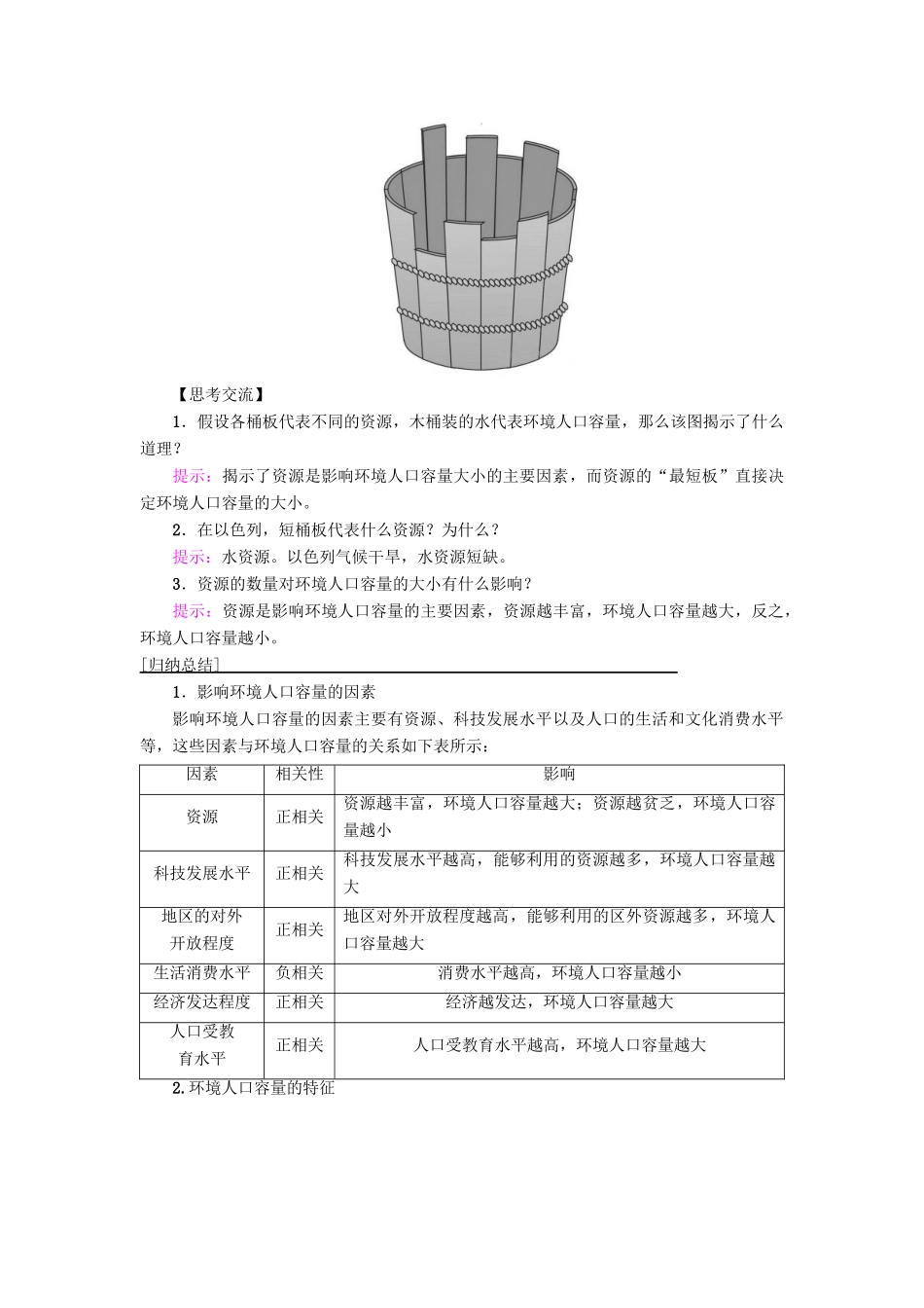 高中地理 第一章 人口的变化 第3节 人口的合理容量学案 新人教版必修2-新人教版高一必修2地理学案_第3页