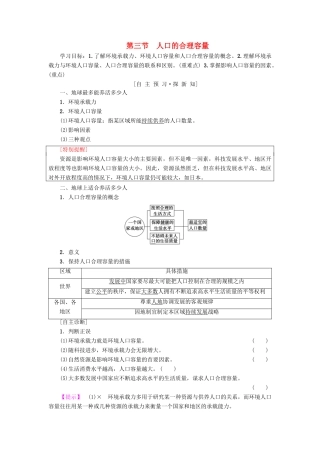 高中地理 第一章 人口的变化 第3节 人口的合理容量学案 新人教版必修2-新人教版高一必修2地理学案