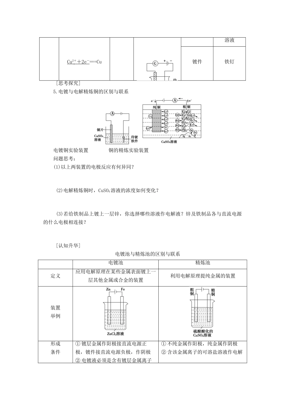 高中化学 第1章 化学反应与能量转化 第2节 电能转化为化学能--（第2课时）电解导学案1 鲁科版选修4-鲁科版高二选修4化学学案_第3页