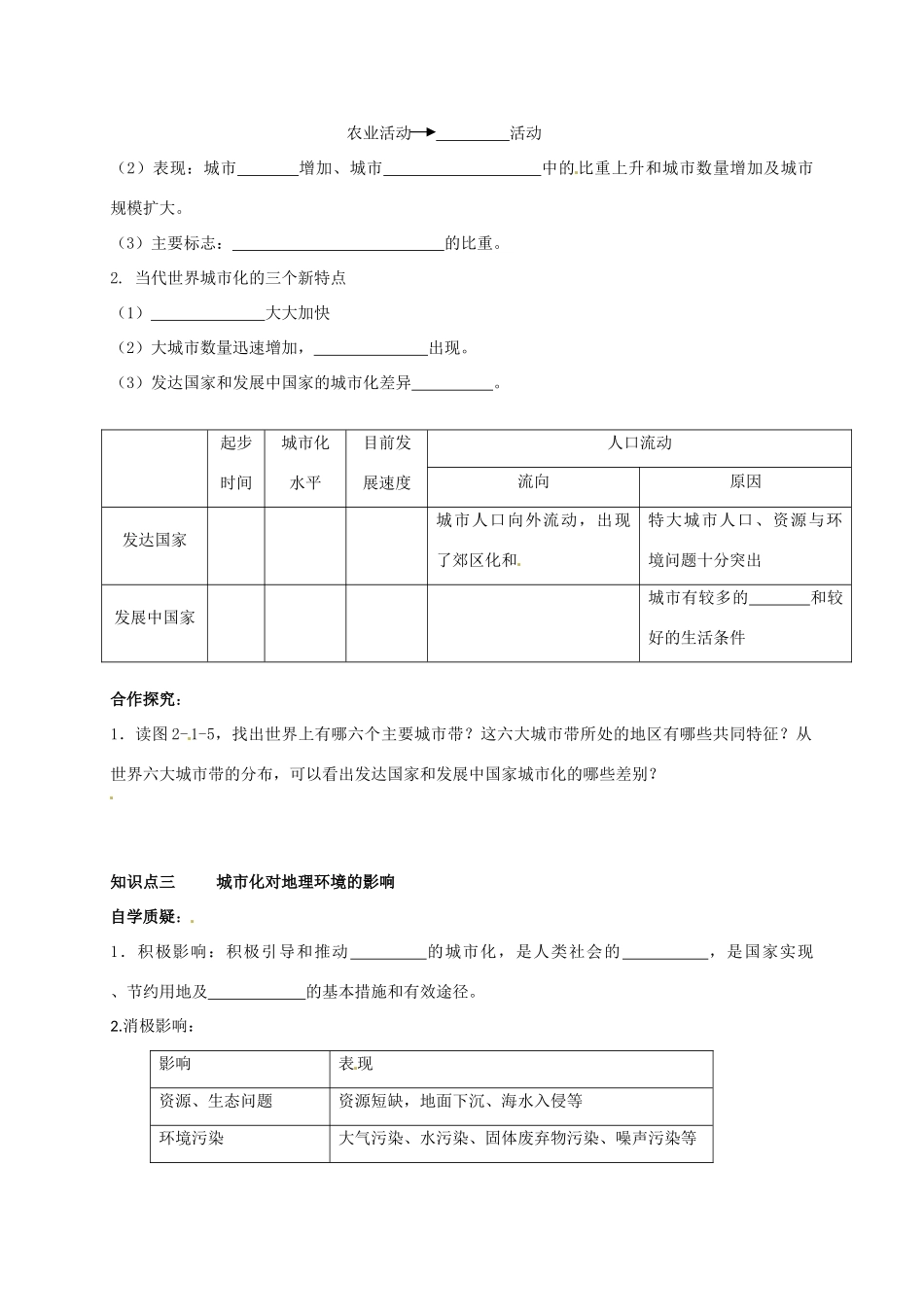 高中地理 2 1城市发展与城市化学案 鲁教版必修2-鲁教版高一必修2地理学案_第2页