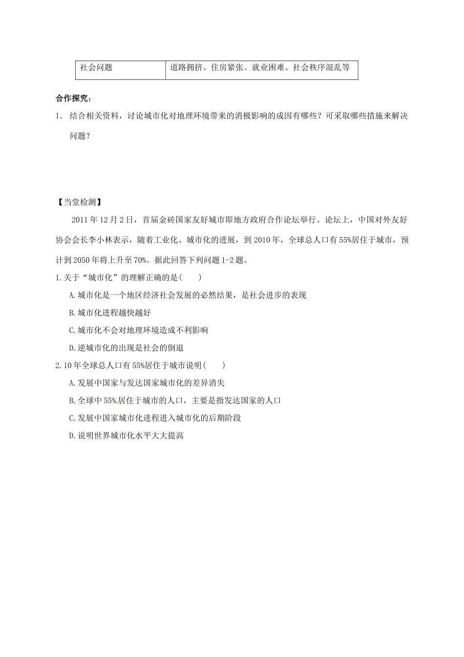高中地理 2 1城市发展与城市化学案 鲁教版必修2-鲁教版高一必修2地理学案_第3页