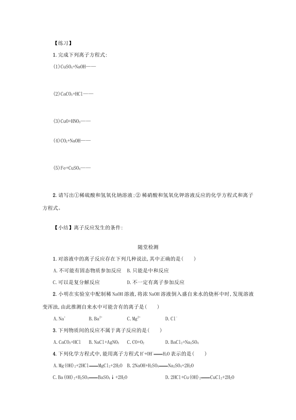 高中化学 2.2.2 离子反应及其发生的条件学案（含解析）新人教版必修1-新人教版高中必修1化学学案_第2页