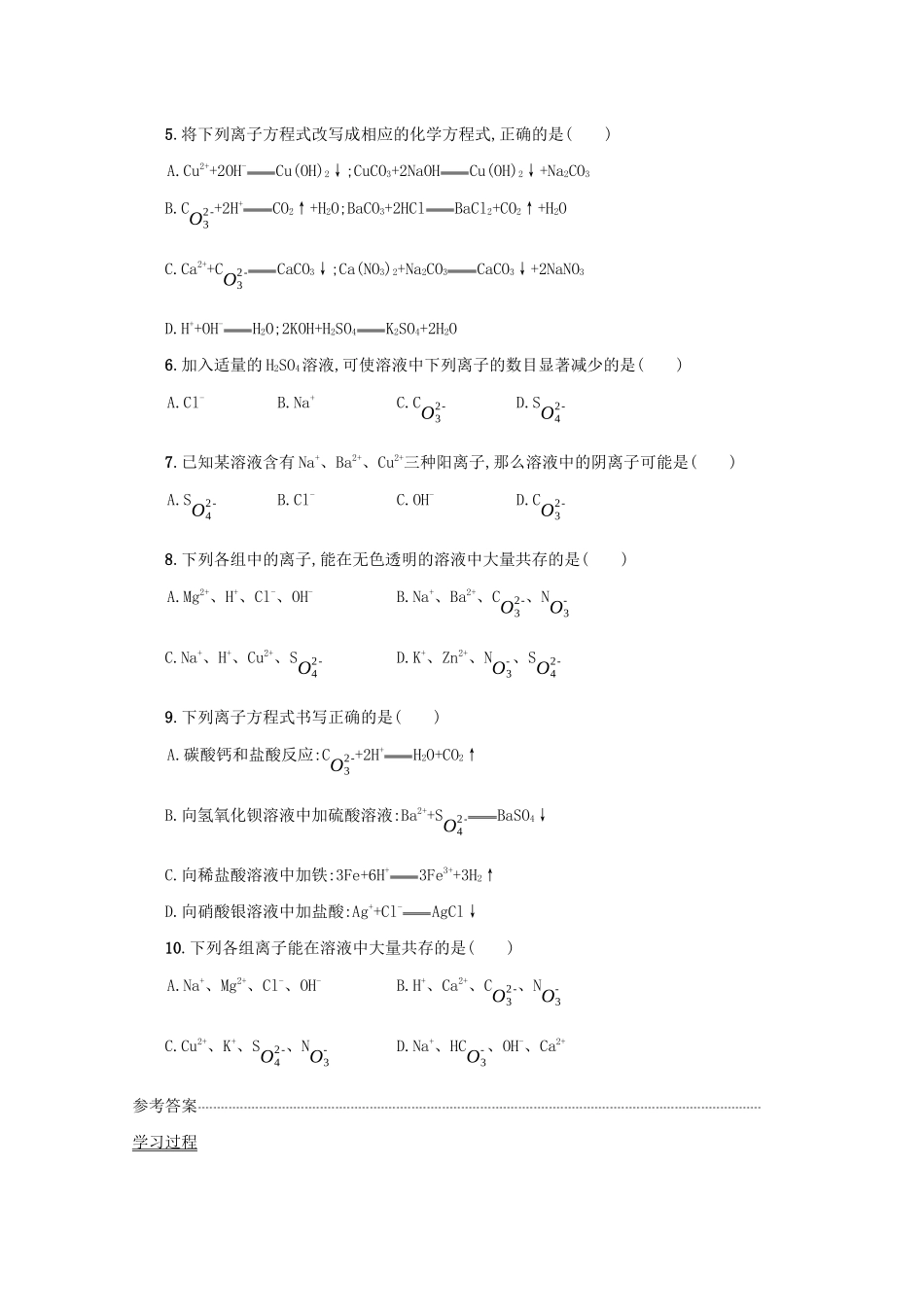 高中化学 2.2.2 离子反应及其发生的条件学案（含解析）新人教版必修1-新人教版高中必修1化学学案_第3页