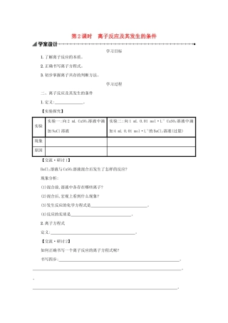 高中化学 2.2.2 离子反应及其发生的条件学案（含解析）新人教版必修1-新人教版高中必修1化学学案