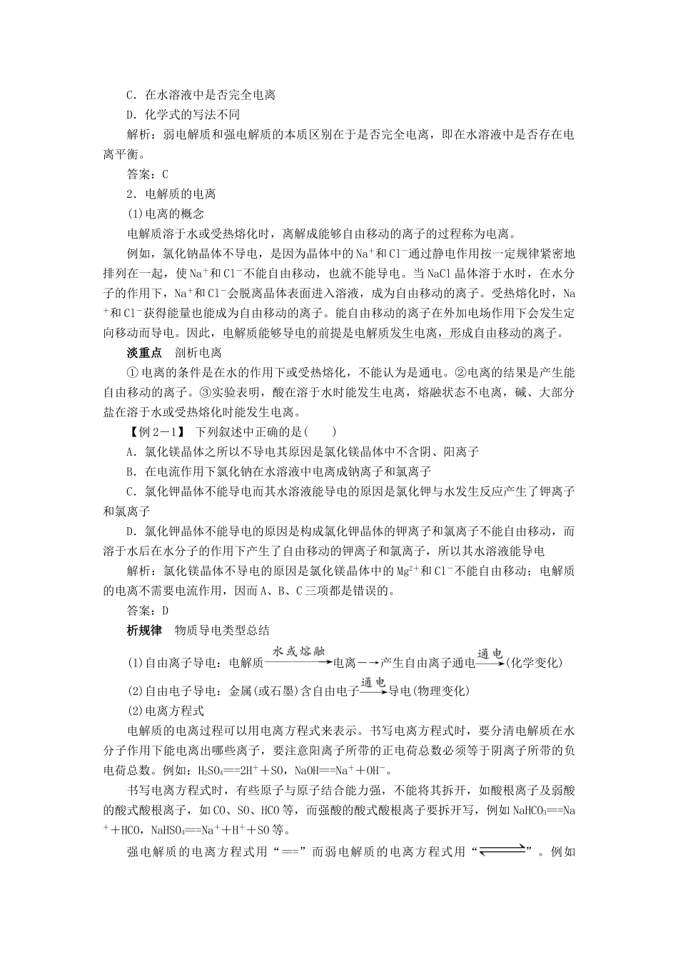 高中化学 第二章 元素与物质世界 第2节 电解质学案 鲁科版必修1-鲁科版高一必修1化学学案_第2页