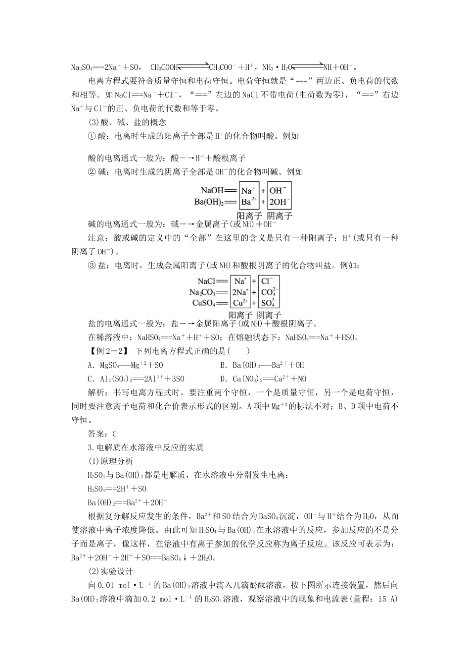 高中化学 第二章 元素与物质世界 第2节 电解质学案 鲁科版必修1-鲁科版高一必修1化学学案_第3页