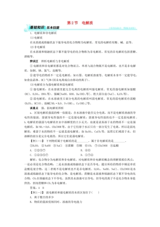 高中化学 第二章 元素与物质世界 第2节 电解质学案 鲁科版必修1-鲁科版高一必修1化学学案