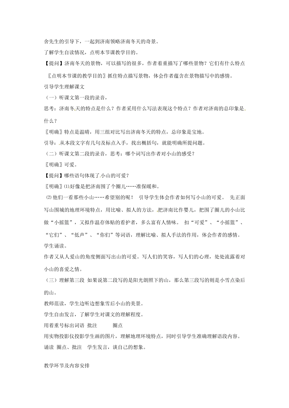 重庆市涪陵九中七年级 《济南的冬天》教学设计_第2页