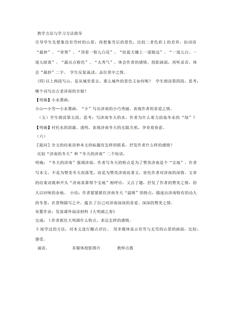重庆市涪陵九中七年级 《济南的冬天》教学设计_第3页
