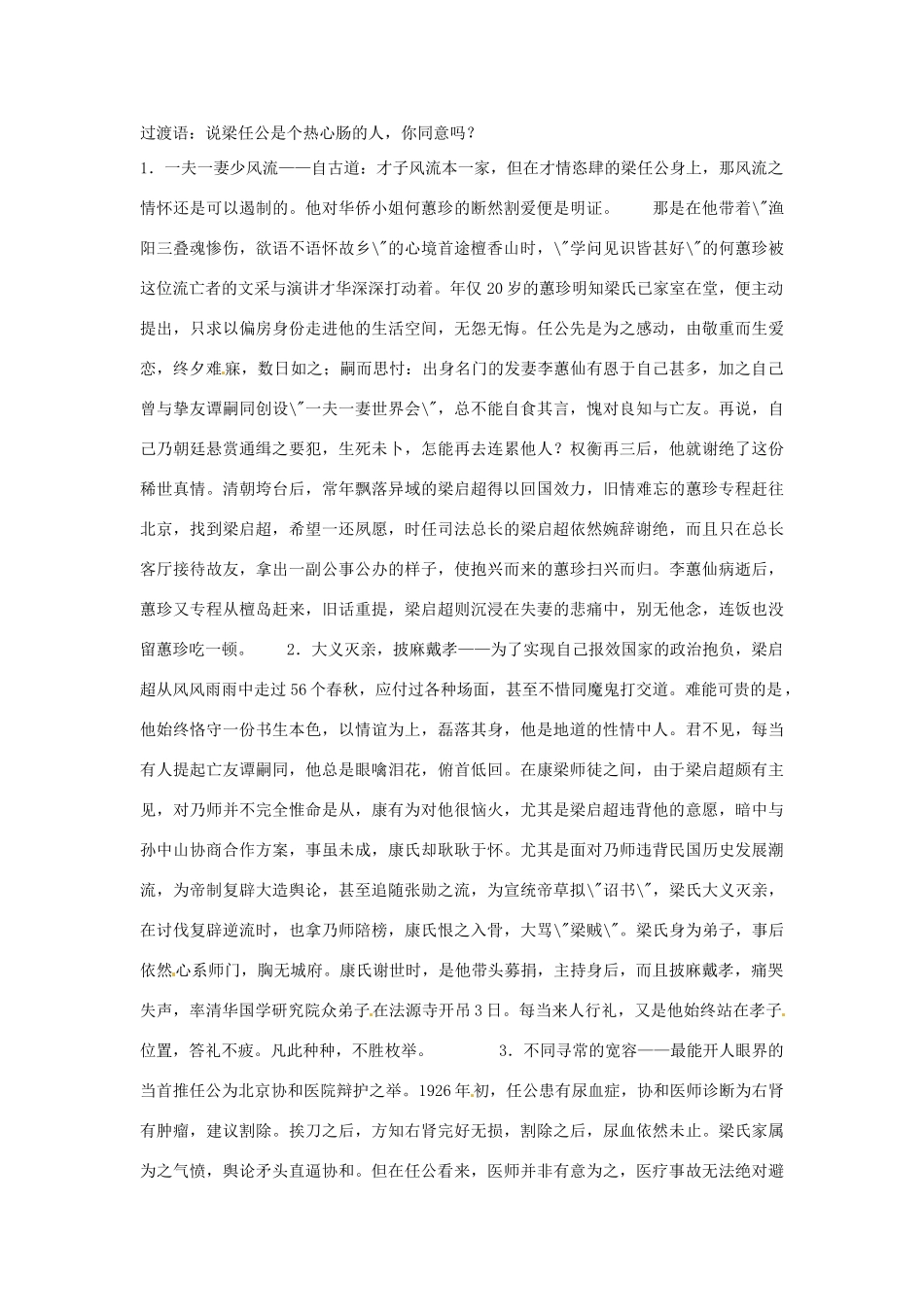 北京市平谷二中九年级语文上册《记梁任公先生》说课稿 北师大版_第3页