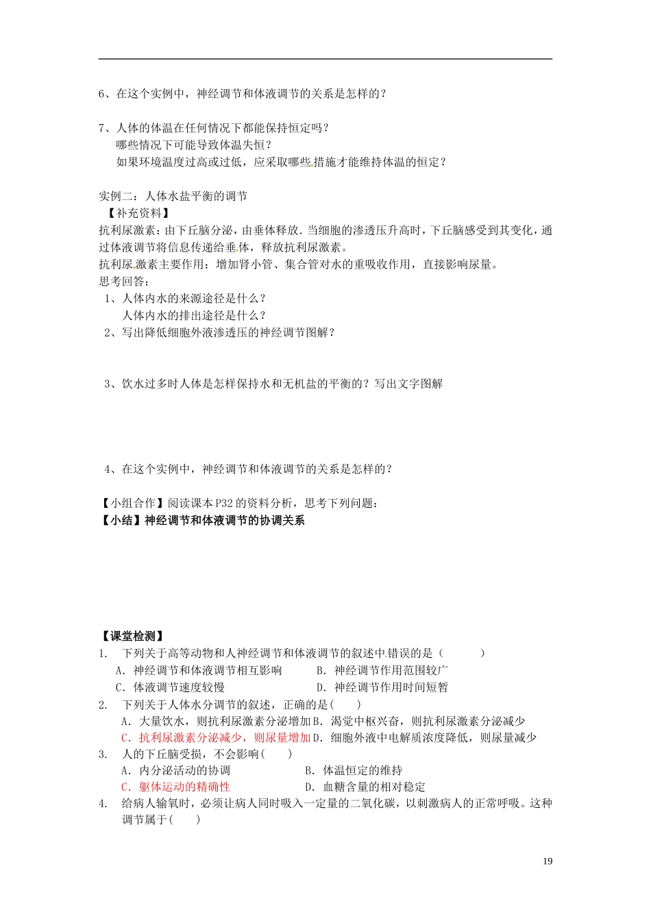 河北省承德市隆化存瑞中学高中生物 神经调节和体液调节的关系学案 新人教版必修3_第2页