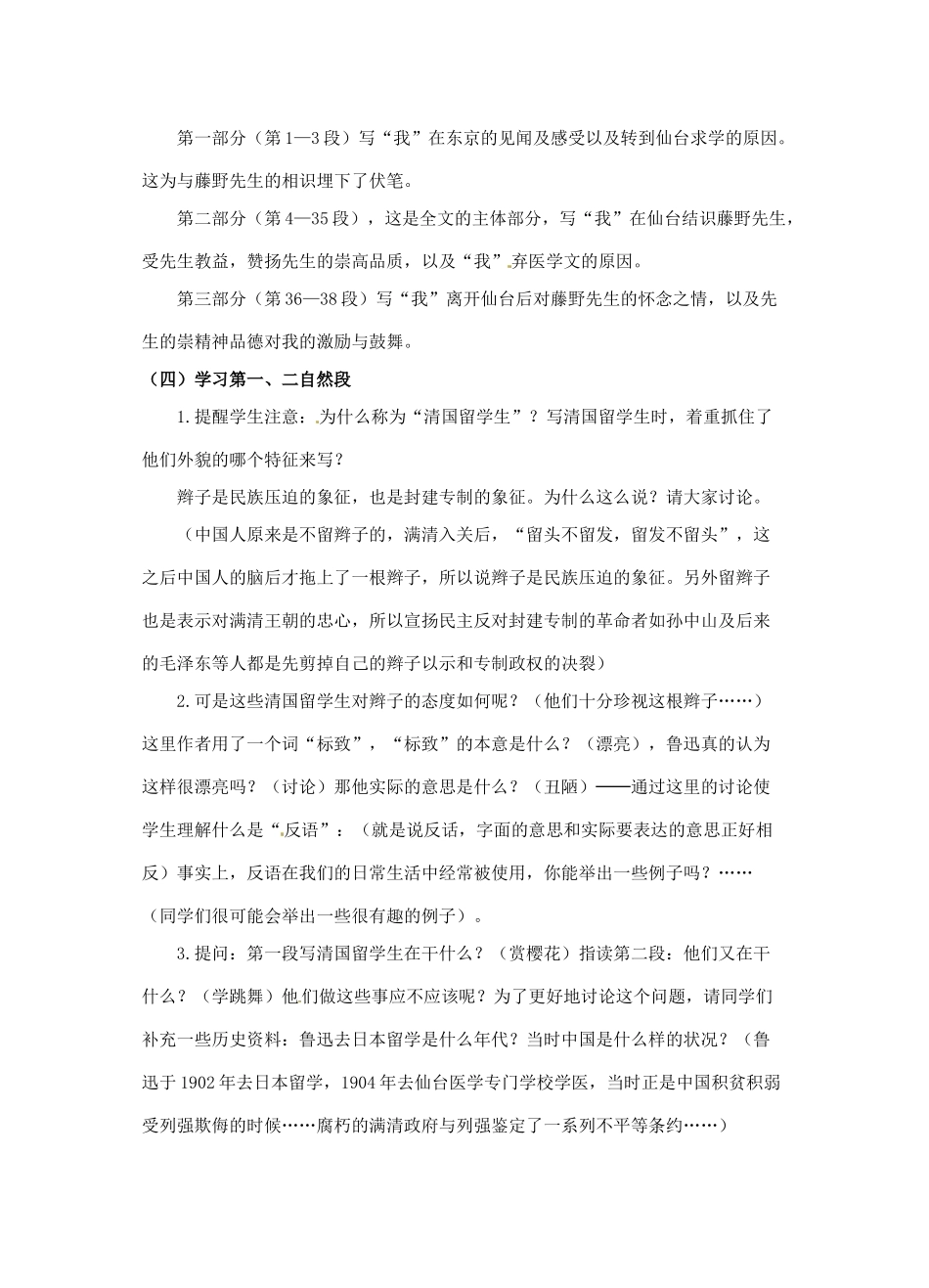 江苏省连云港市灌南县实验中学九年级语文 藤野先生教案 新人教版_第2页