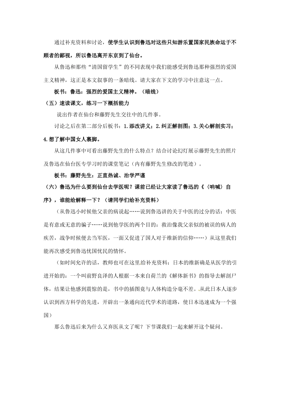 江苏省连云港市灌南县实验中学九年级语文 藤野先生教案 新人教版_第3页