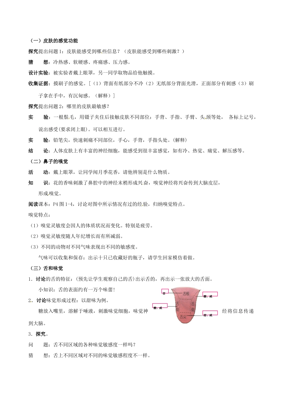 浙江省温岭市城南中学七年级科学下册《1.1 感觉世界》教案_第2页