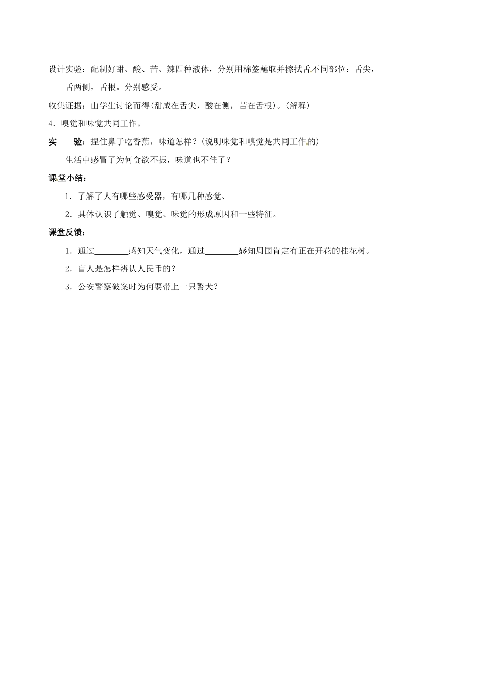 浙江省温岭市城南中学七年级科学下册《1.1 感觉世界》教案_第3页