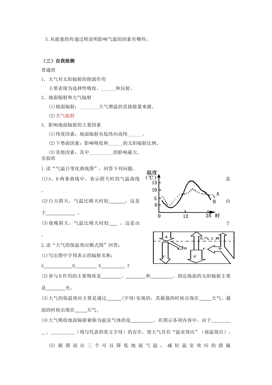 高中地理 2.3 大气环境1学案 湘教版必修1-湘教版高一必修1地理学案_第2页