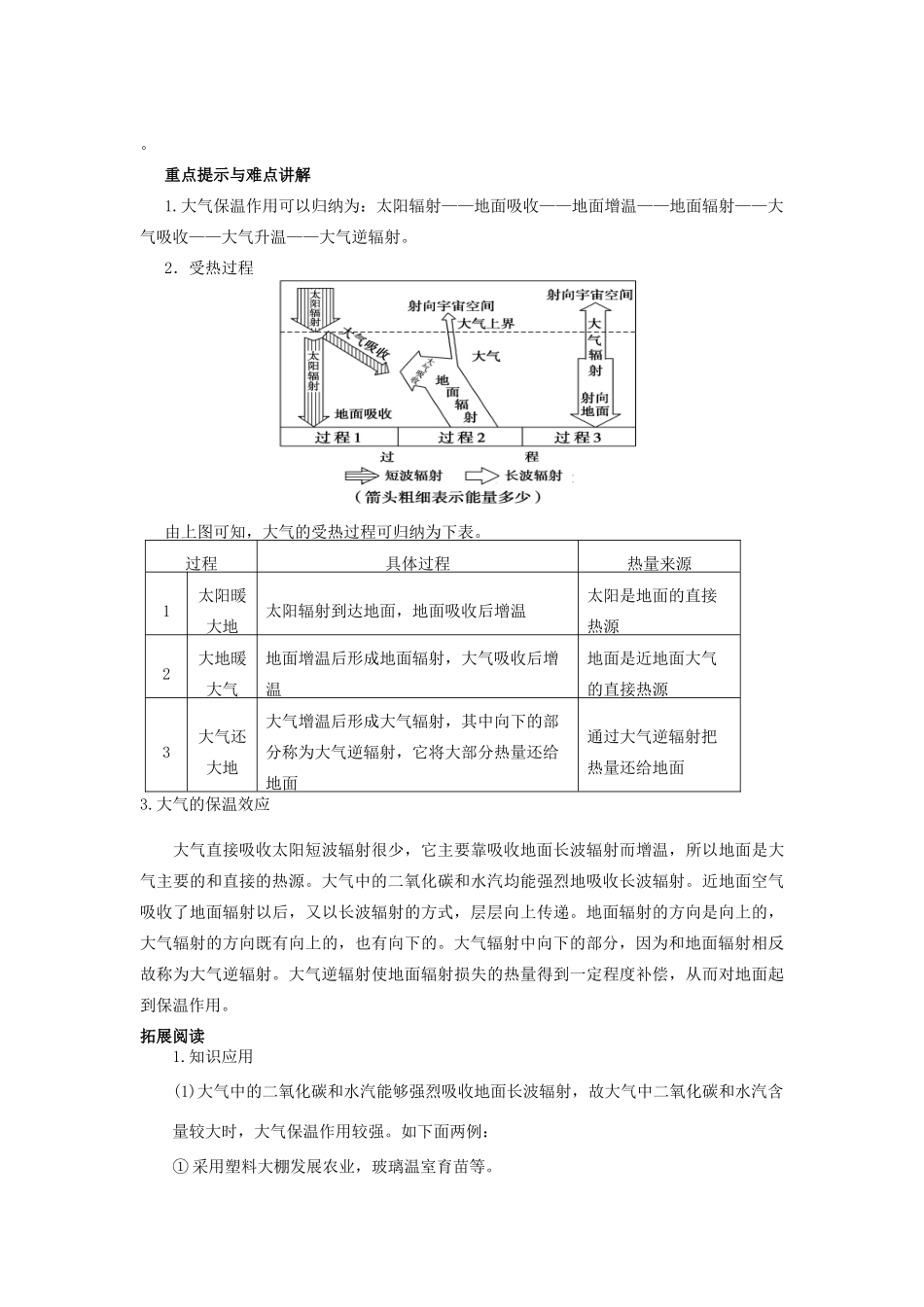 高中地理 2.3 大气环境1学案 湘教版必修1-湘教版高一必修1地理学案_第3页