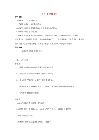 高中地理 2.3 大气环境1学案 湘教版必修1-湘教版高一必修1地理学案